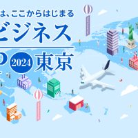 グローバルビジネスの扉を開く！海外ビジネスEXPO2024東京にトレーディネートが出展